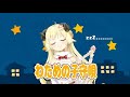 【角巻わため】暖羊羊搖籃曲/子守唄/完美Live