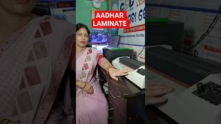 AADHAR LAMINATION MACHINE #ADHAR CARD PRINT OR LAMINATION #ODER KIJIYE LAMINATION POUCH MECHINE