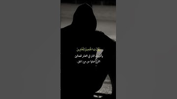 ( وَلا تُخْزِنِي يَوْمَ يُبْعَثُونَ) #تلاوة_خاشعة #قرآن