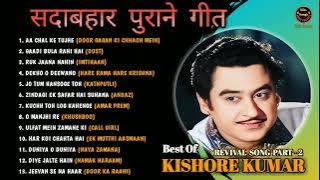KISHORE KUMAR HIT SONG | PART-2 | OLD IS GOLD - Kishore Kumar In Sentimental Mood - Revival Songs