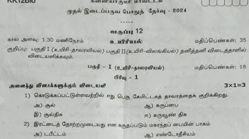 12th Biology first midterm exam original question paper 2024 Tamil medium