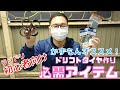 【ラジドリ初心者必見！】かずもんがレクチャー！ドリフトタイヤの組み立て方♪便利アイテム紹介！！