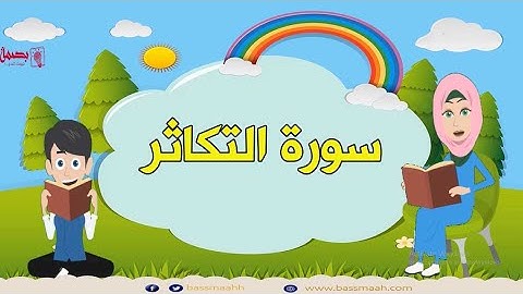 Surah At-Takathurrepeated 5 times -102-Quran for Kid تعليم الاطفال سورة التكاثر سورة التكاثر مكررة