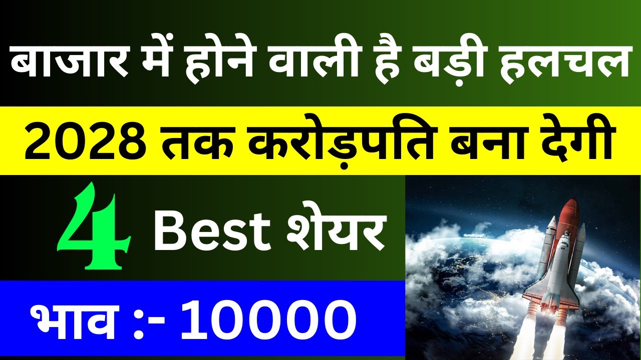 4 Best High Growth Stocks To Buy Now L High Growth Midcap Stocks L 2-high-risky-high-rewards-stocks