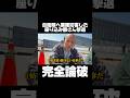 自衛隊へ座り込みで業務妨害した爺さんを論破して撃退した！