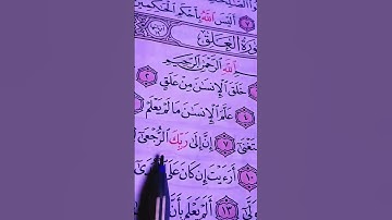 تلاوة القرآن الكريم سورة العلق...الشيخ احمد العجمي