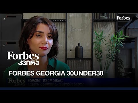 #Forbes #30UNDER30 - \"კანტის აკადემია\"