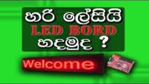 How to Program LED BOARD Sinhala [ SL KIRULA ]