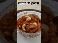 🥕 गाजर का हलवा (Gajar Ka Halwa)