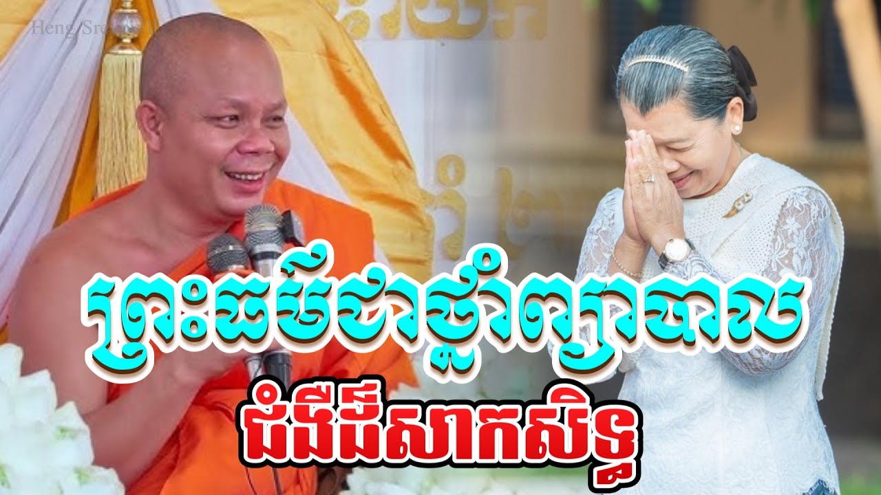 ព្រះធម៌ជាថ្នាំព្យាបាលជំងឺដ៏សាកសិទ្ធរបស់មនុស្ស