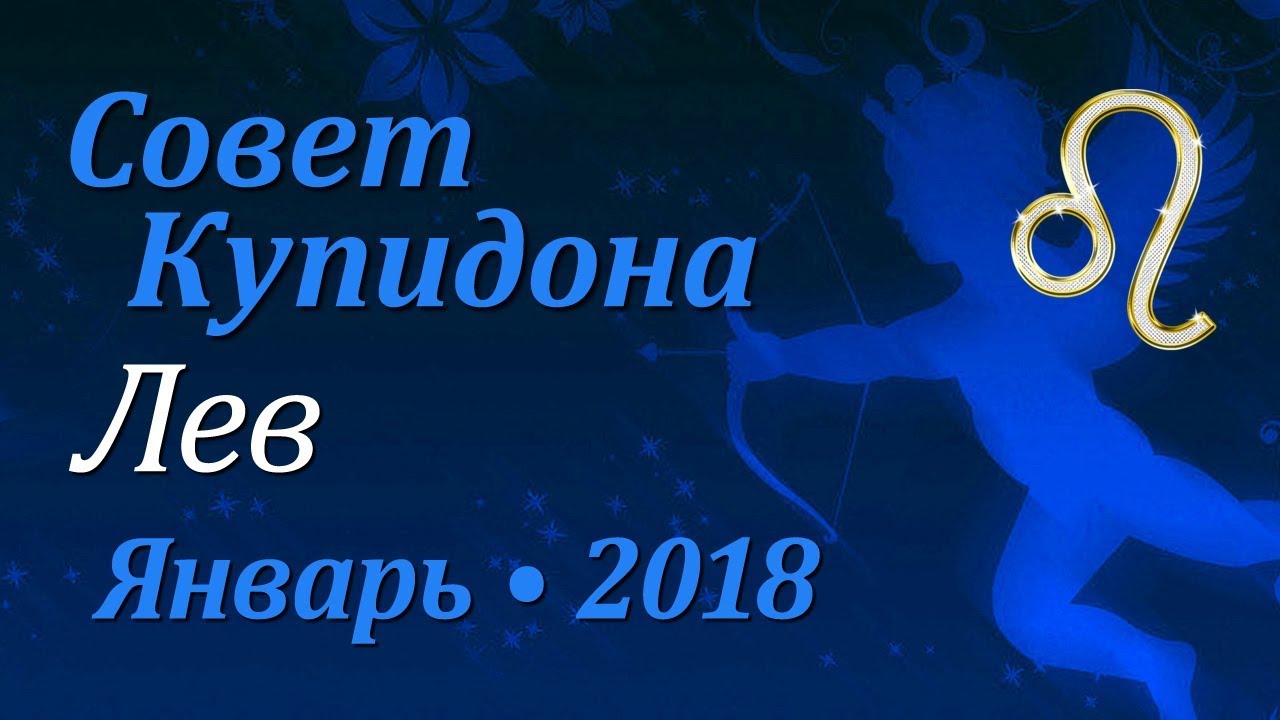 Гороскоп на январь 2018 Гороскоп на январь 2018