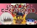 ゆっくり映画レビュー#250『新解釈・幕末伝』