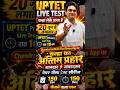 UPTET LIVE TEST 2026 🔥 | चन्द्रा का अंतिम प्रहार | #UPTET2026 #UPTETLiveTest #UPTETMockTest