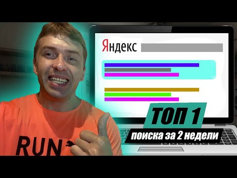 Как вывести сайт в ТОП Яндекса в 2024 году. Рост seo трафика с поиска бесплатно 🚨