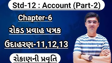 Std-12 Account (Part-2) Chapter-6 (રોકડ પ્રવાહ પત્રક) Example - 11,12,13 By Nishant Sir
