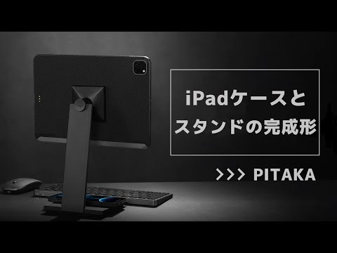 シンプルで完璧】PITAKA MagEZ Case2とMagEZ Standの最近コンビ