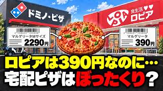 Why is there such a huge price difference? The mystery of delivery