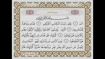 سورة لقمان  بصوت الشيخ حسن صالح 031