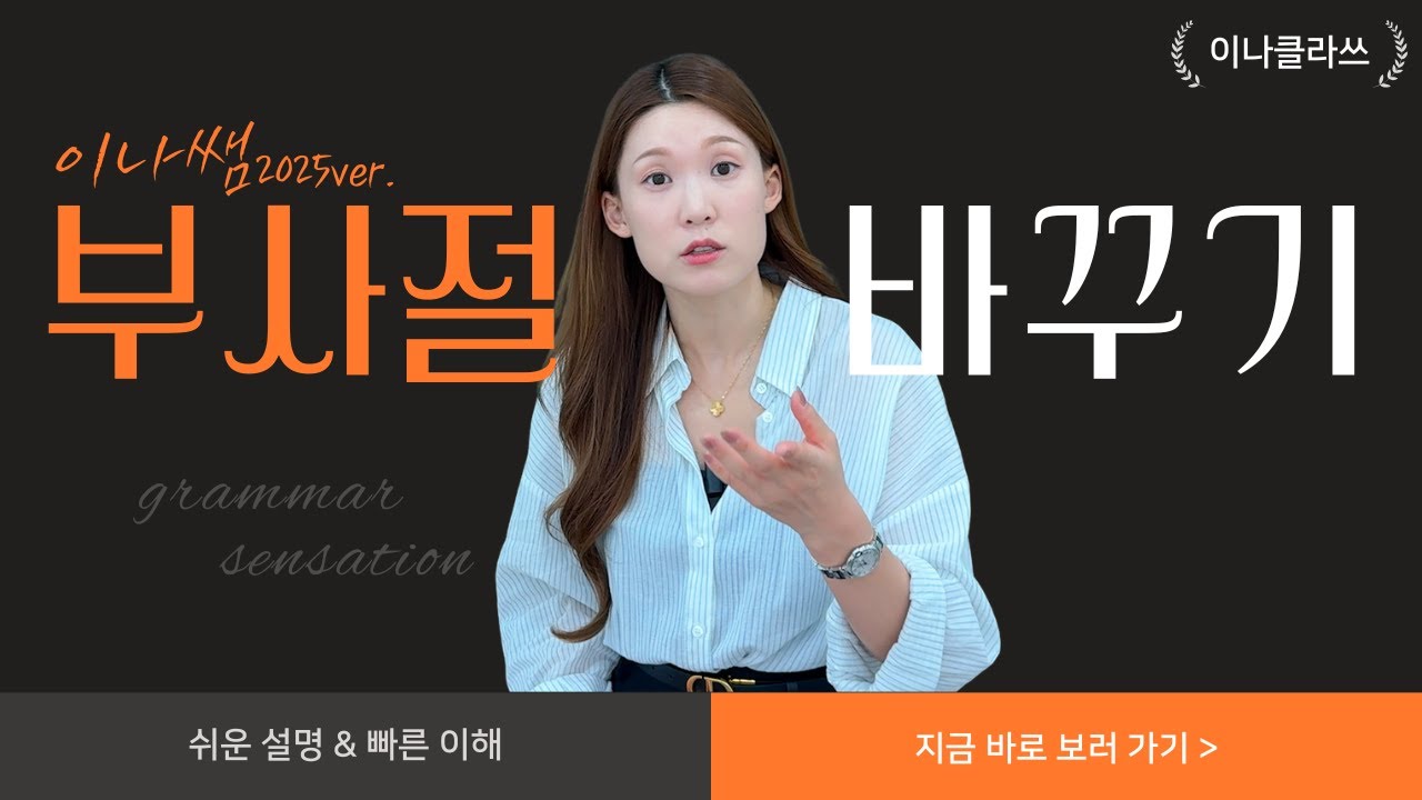 [중3 동아윤 7과 문법] 이것만 챙기면 분사구문➡️부사절 완벽정리! (PART.2)