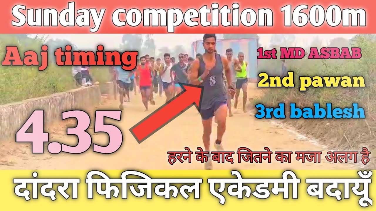 Sunday competition 1600m दांदरा फिजिकल एकेडमी बदायूँ Aaj timing 4.35 1st MD ASBAB 
