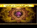 قصيدة الواضحية لابن بهيج الاندلسى فى مدح أم المؤمنين عائشة رضى الله عنها 