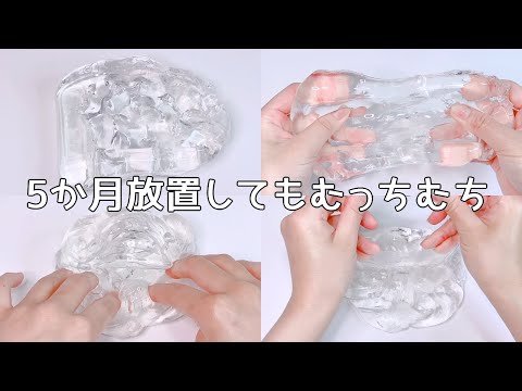 【ASMR】5か月放置したクリアスライムが超むっちむち【音フェチ Slime 슬라임】