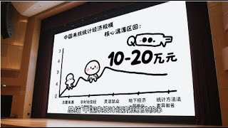 中国GDP未统计规模分析