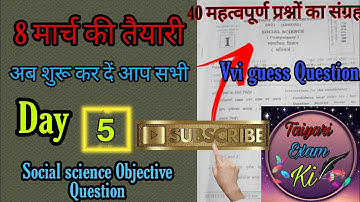 8March Socialscience Vvi objective Question8मार्च सामाजिक विज्ञान वस्तुनिष्ठ प्रश्न उत्तर जरूर देखें