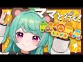 【ぽこピーランド】一般視聴者ママも概念コーデで遊びに行きますね【VRChat】