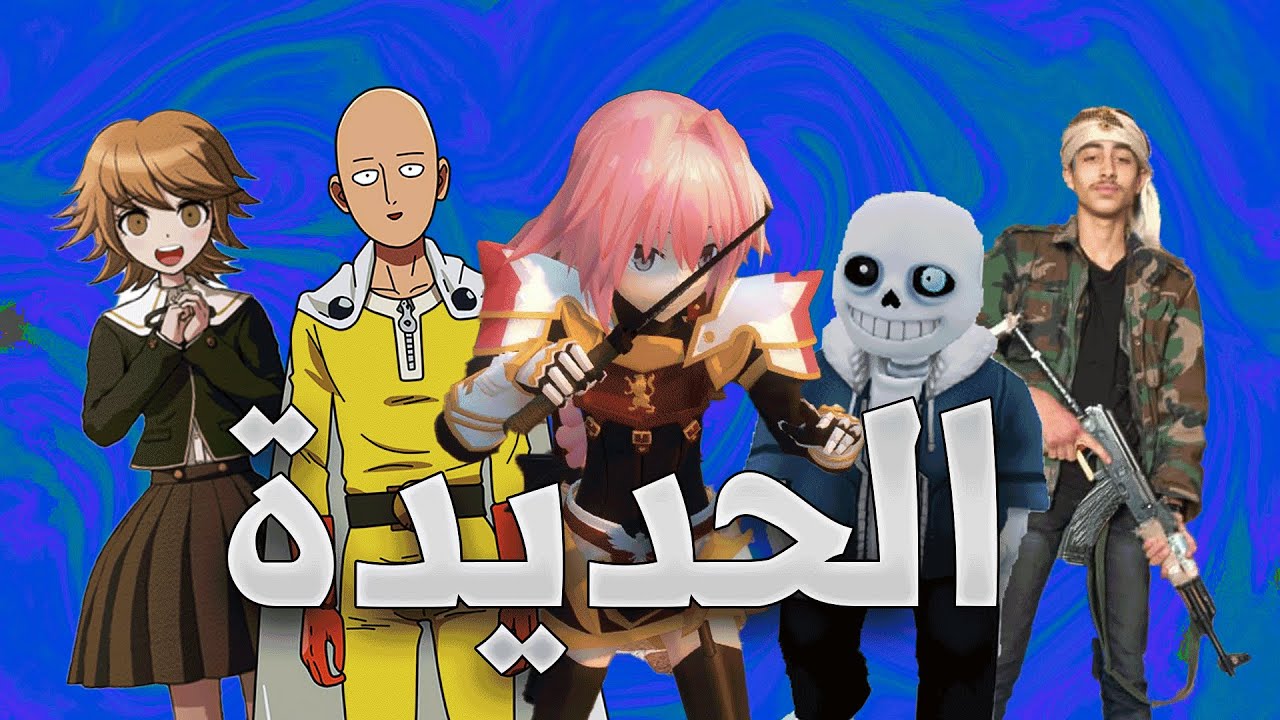 تفجير وتدمير مع الشباب في سيرفر الحديدة