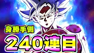 【ドッカンバトル】6周年フェス 身勝手を狙って追加120連ガチャ 計240連【Dragon Ball Z Dokkan Battle】