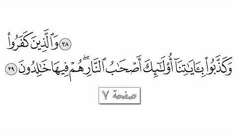 القرآن الكريم الجزء الأول للقارئ معتز آقائي مع الآيات للتتبع #القرآن_الكريم #القرآن #تلاوة_خاشعة