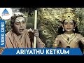 Kandhan Karunai Tamil Movie Songs | Ariyathu Ketkum Video Song | KB Sundarambal | KV Mahadevan