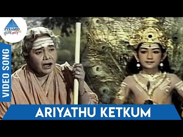 Kandhan Karunai Tamil Movie Songs | Ariyathu Ketkum Video Song | KB Sundarambal | KV Mahadevan class=