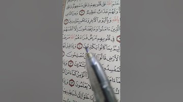 استخراج احكام سورة البقرة ( من أيه ١٠ إلى أيه ١٣) مع تصحيح التلاوه