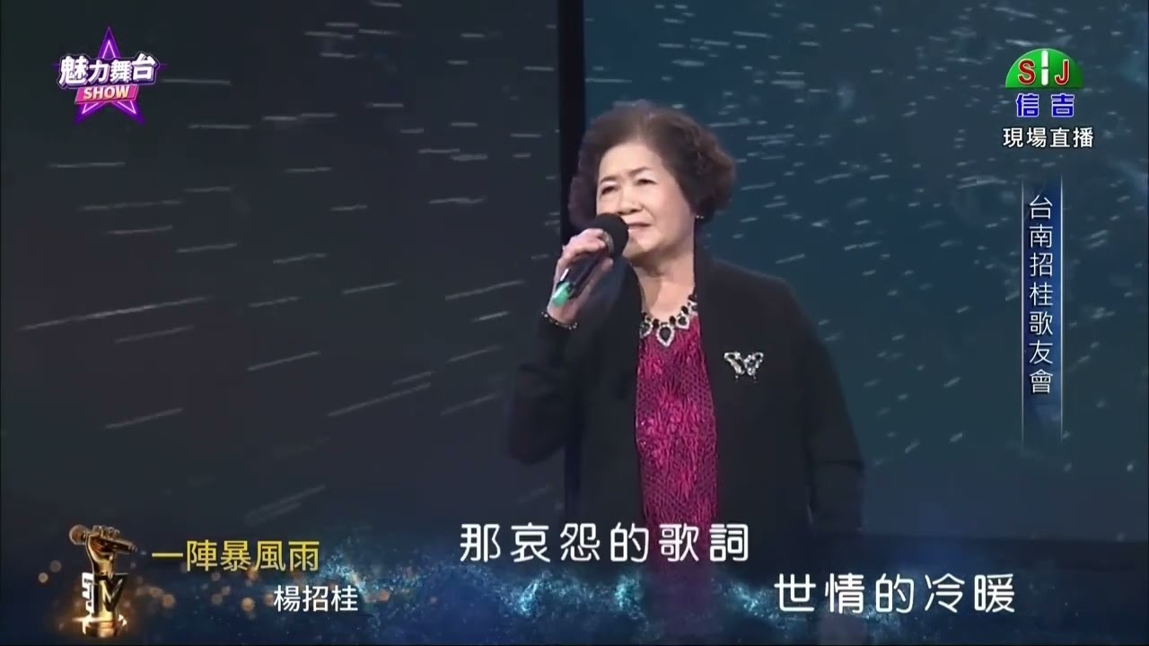 台南招桂歌友會 01.楊招桂 20260228