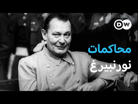 وثائقي الرايخ الثالث أمام المحكمة محاكمات نورنبيرغ وثائقية دي دبليو