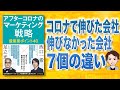 【話題の本】アフターコロナのマーケティング戦略 | 最重要ポイント7