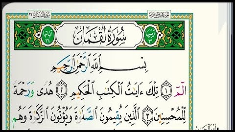 سورة لقمان مكتوبة الشيخ عبدالله الموسى Sheikh Abdullah Al Mousa Surah Luqman/ 1440p