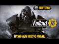 Прохождение #2 - Fallout 76