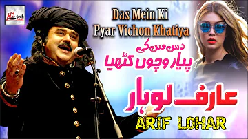 Das Mein Ki Pyar Vichon Khatiya - Best of Arif Lohar - HI-TECH MUSIC