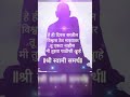 श्री स्वामी समर्थ 🙏🌺 #swamisamarth #swami #shortvideo #shortsvideo #shortsyoutube #motivational #all