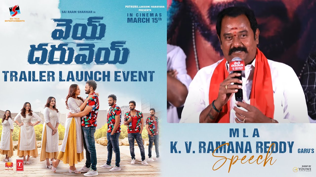 MLA K. V. Ramana Reddy Garu Speech At Vey Dharuvey Movie Trailer Launch ...