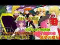【ゆっくり茶番】〔フラマリ〕魔理沙とフラン大集結!竜言語の黒魔法剣士と星降る夜の魔術師