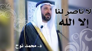 خطبة الجمعة 12/4 أمّة الصمود و الثبات للدكتور محمد نوح القضاة