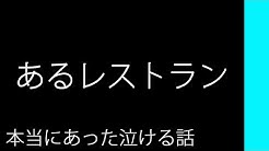 本当にあった泣ける話 Com Youtube