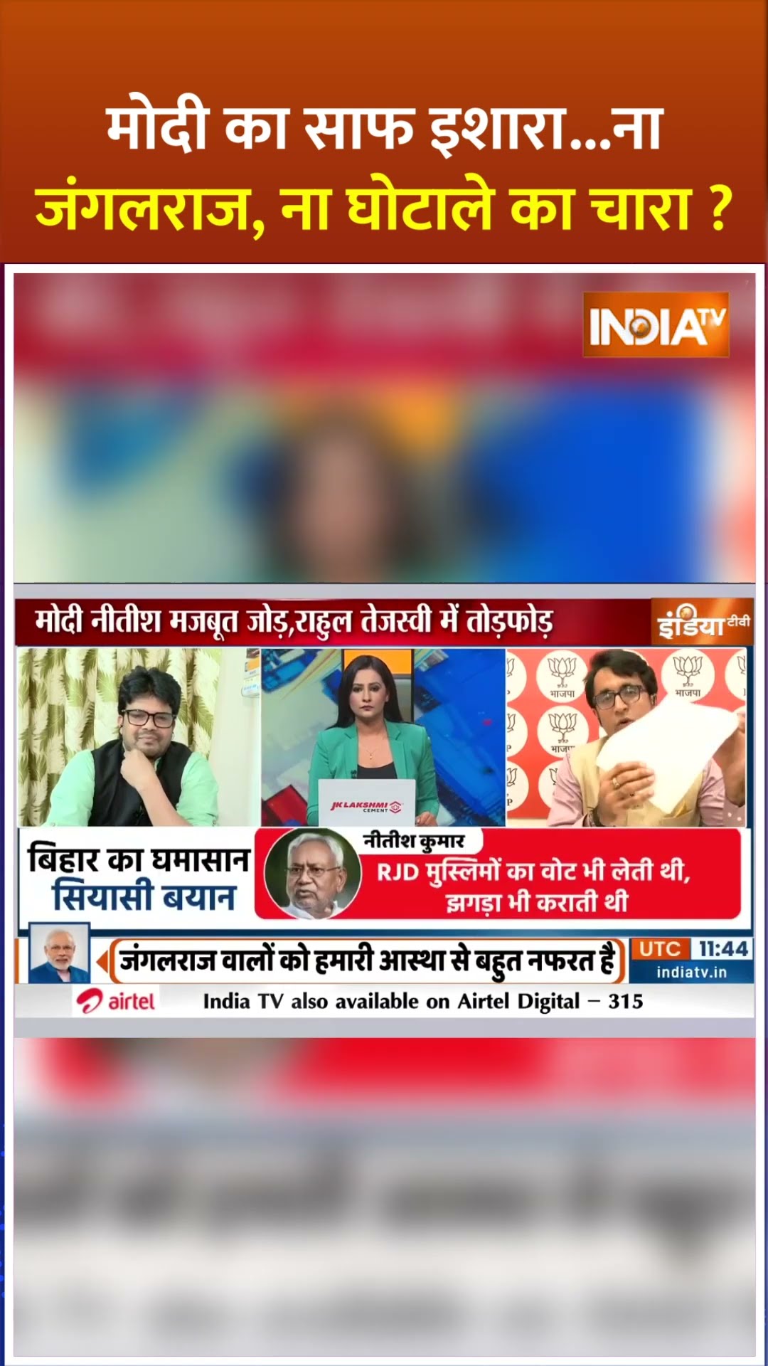 मोदी का साफ इशारा...ना जंगलराज, ना घोटाले का चारा ?#biharelection2025 #pmmodi #laluyadav #bihar