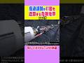 【高速道路が11回も迂回する危険地帯】恵那山トンネル #ニュース #雑学 #解説 #歴史