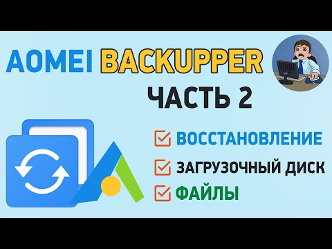 AOMEI Backupper Standart - восстановление системы и файлов