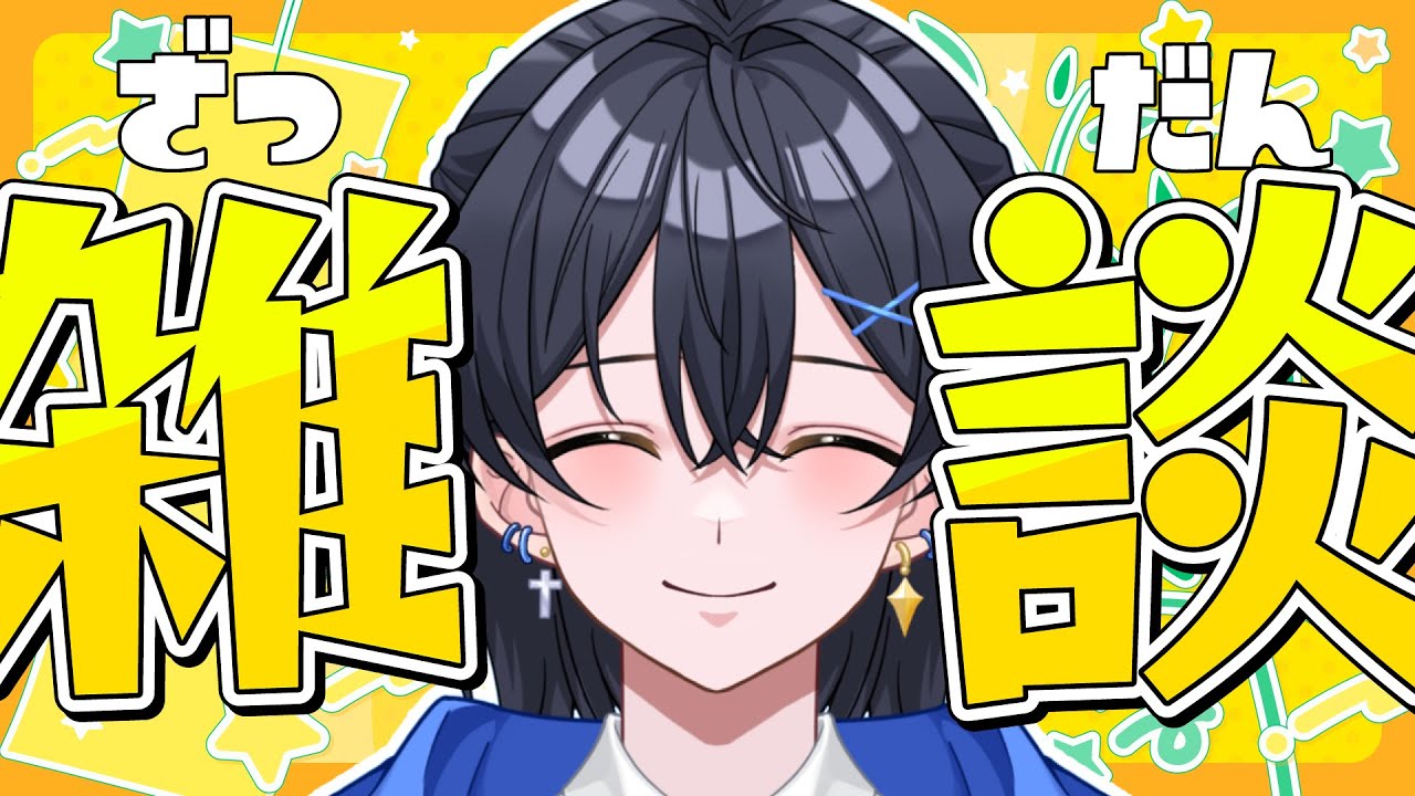 雑談 】初見さん大歓迎！今日も楽しくおしゃべりする会 #shorts #新人vtuber #vtuber #shortsfeed 【縦型配信 ...